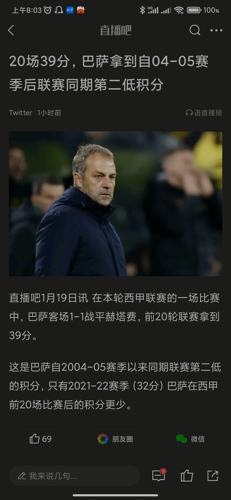 关于巴塞罗那连续三战不胜,危险信号迭起!的信息 关于巴塞罗那连续三战不胜,危险信号迭起!的信息