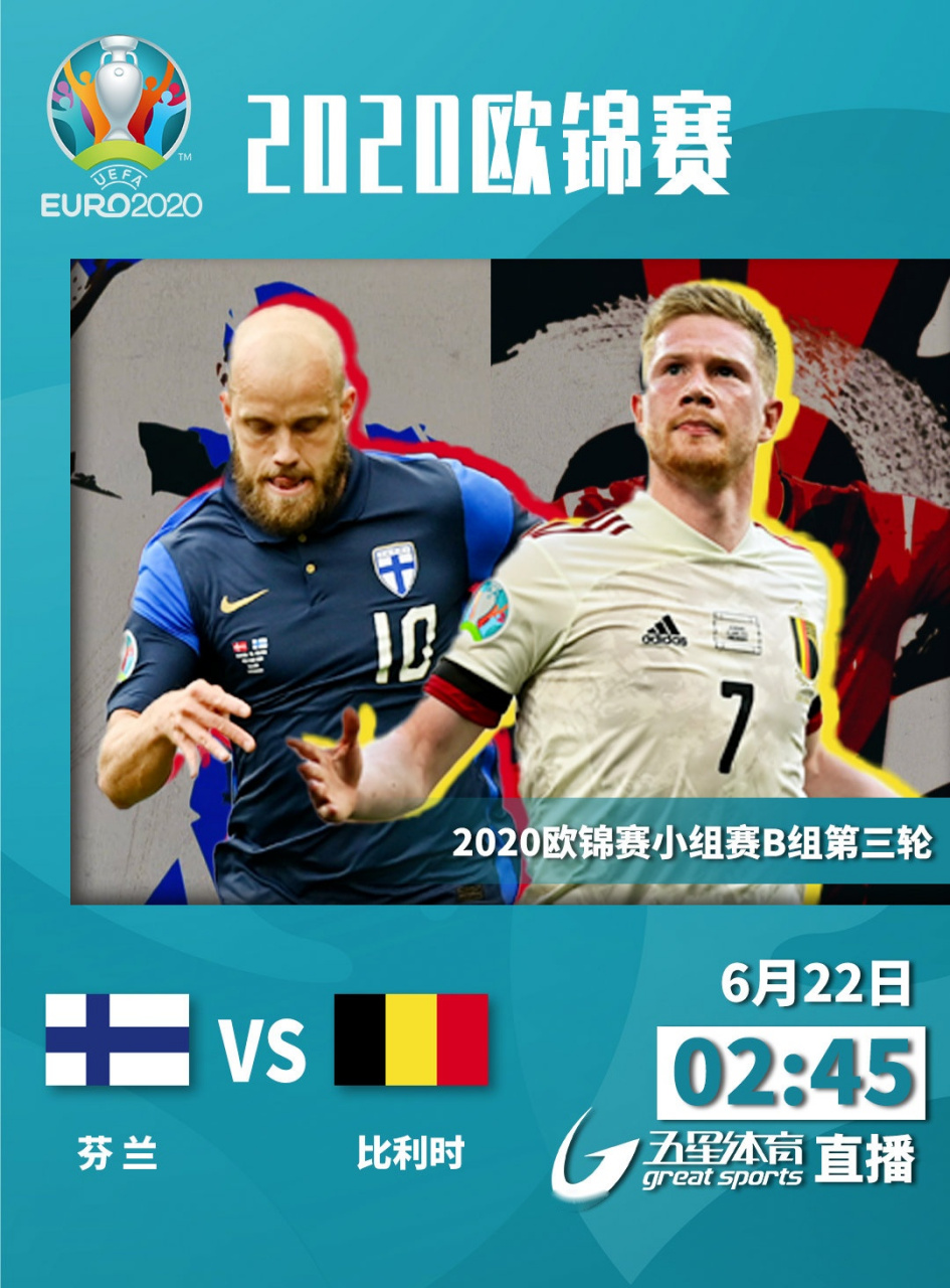 比利时横扫芬兰高居小组第一