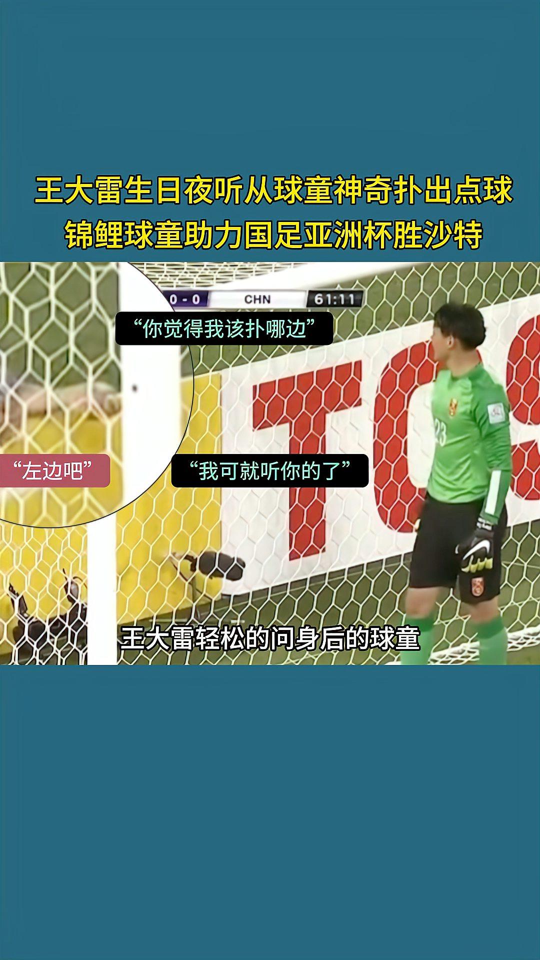 包含贝内文托门将连续扑出点球，成为球队一大亮点的词条