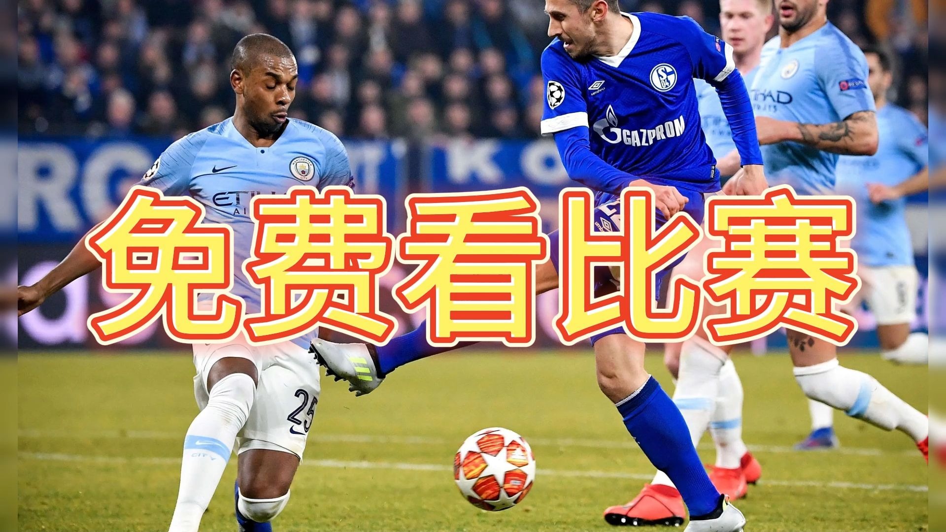 皇家马德里逆转巴黎圣日耳曼取得连胜