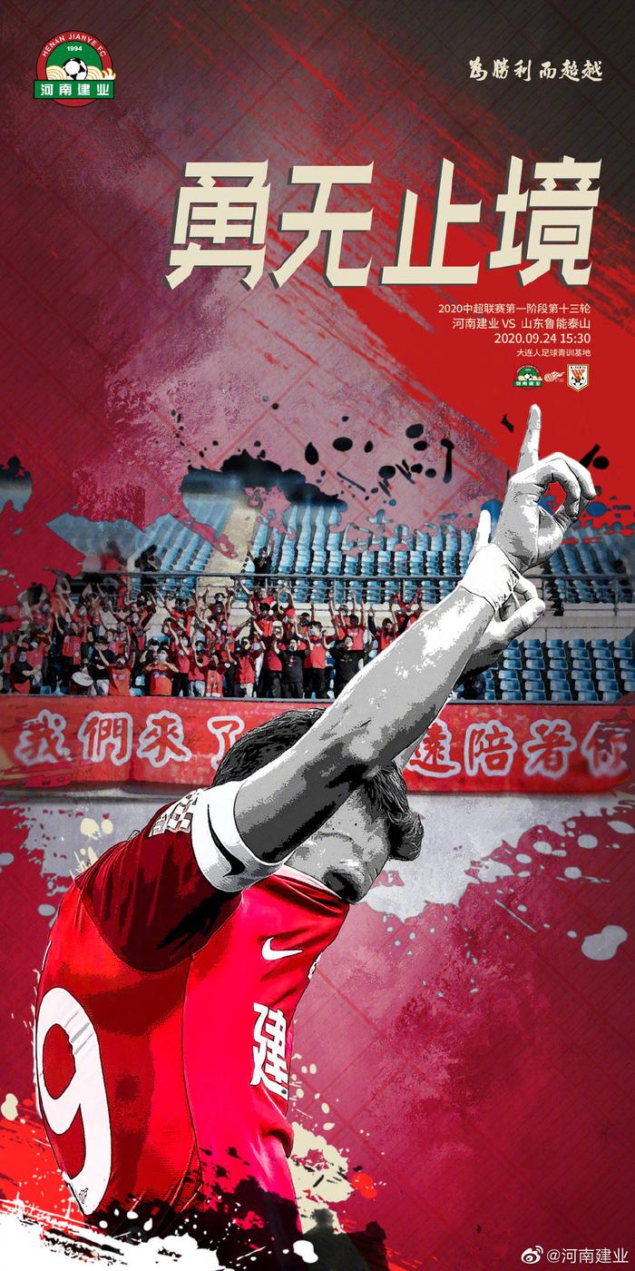 爱游戏-河南建业对阵广州富力，战火连连！