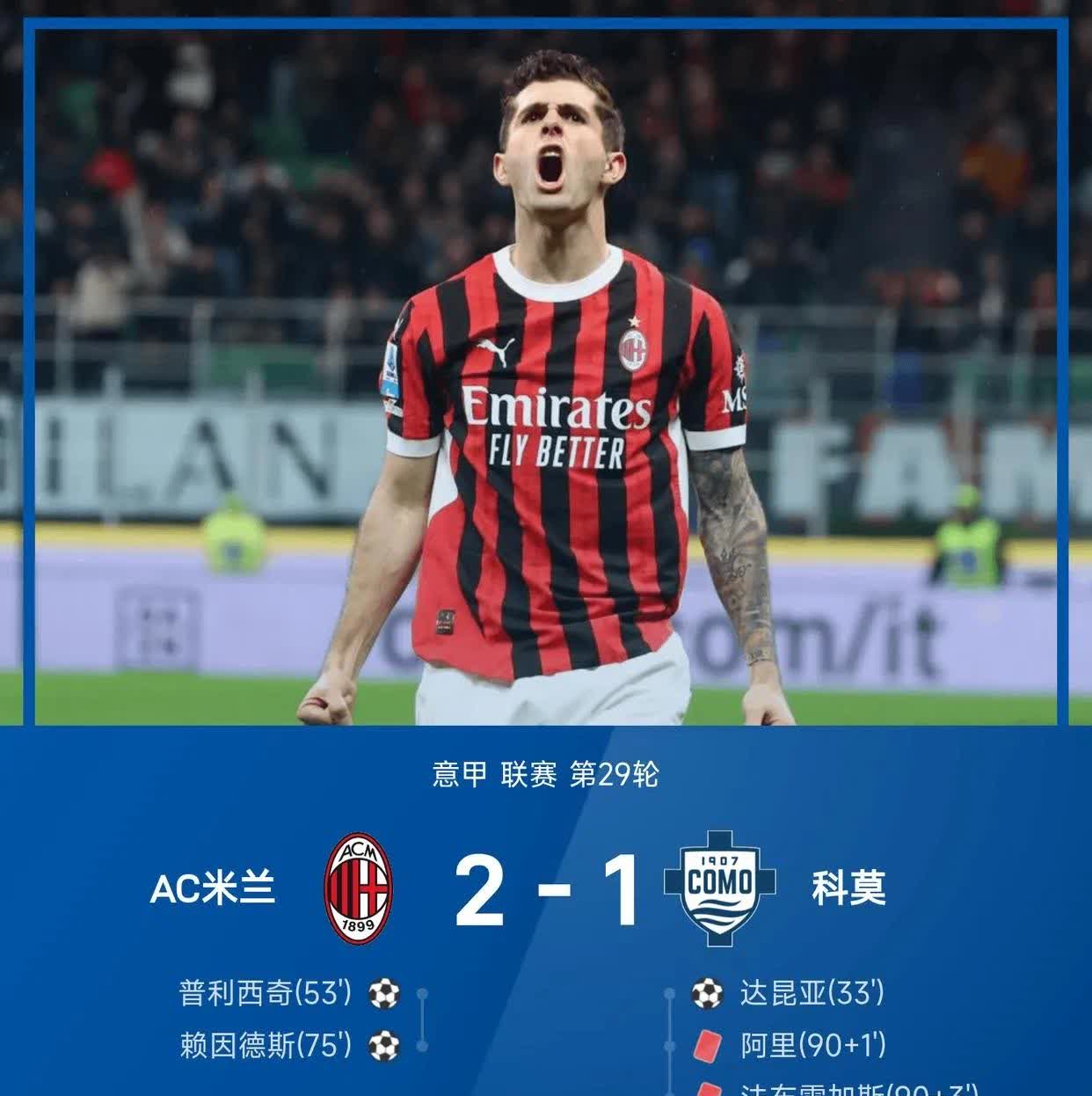 爱游戏官方-米兰主教练谈未来发展计划，豪言争取冠军的简单介绍