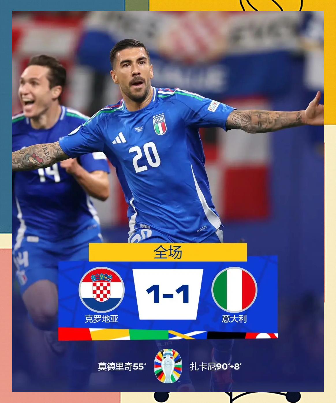 爱游戏官方-意大利在欧预赛中惜败阿尔巴尼亚