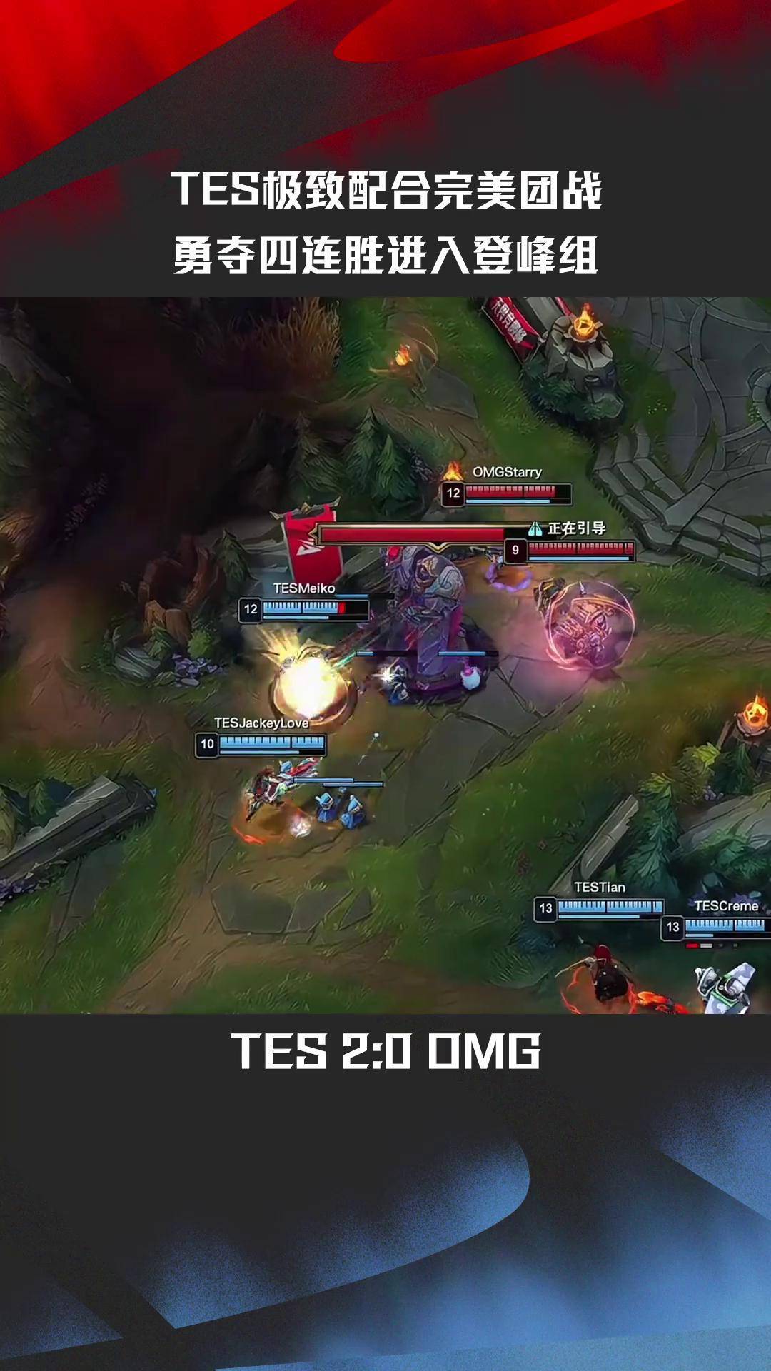 TES险胜WBG，Oner完成史诗逆转鏖战多局淘汰赛，锁定晋级资格的简单介绍