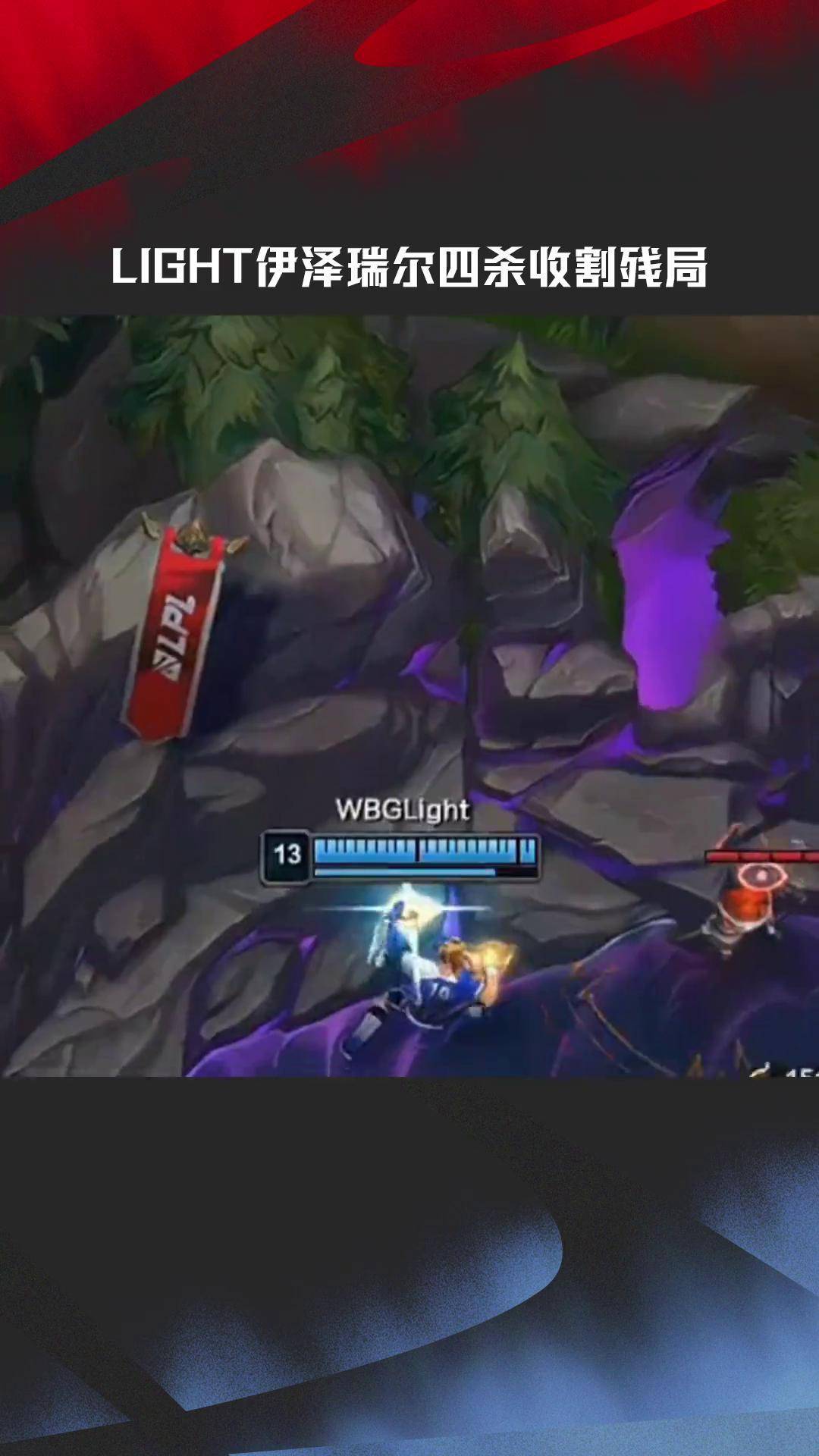 关于HLE碾压RNG，ShowMaker操刀奇招英雄翻盘焦点之战四强赛，留下经典瞬间的信息