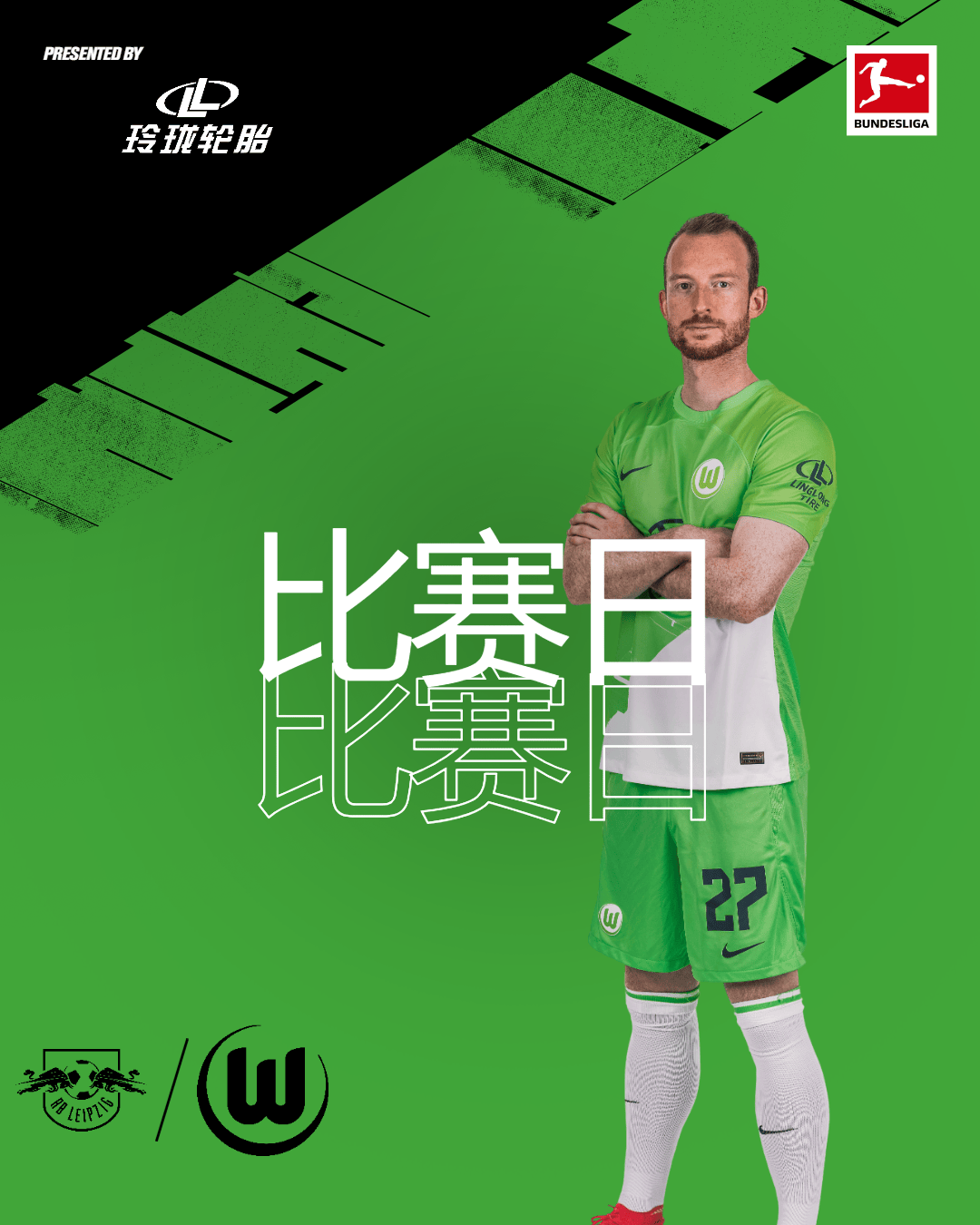 RB莱比锡客场作战，逆转战胜对手